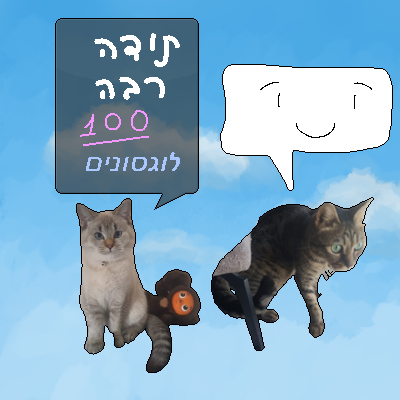 תודה